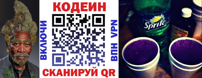 Codein напиток Lean (лин)  купить   Севск 